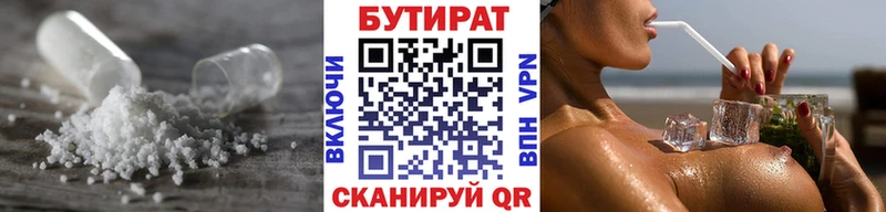 Бутират 1.4BDO  Саяногорск 